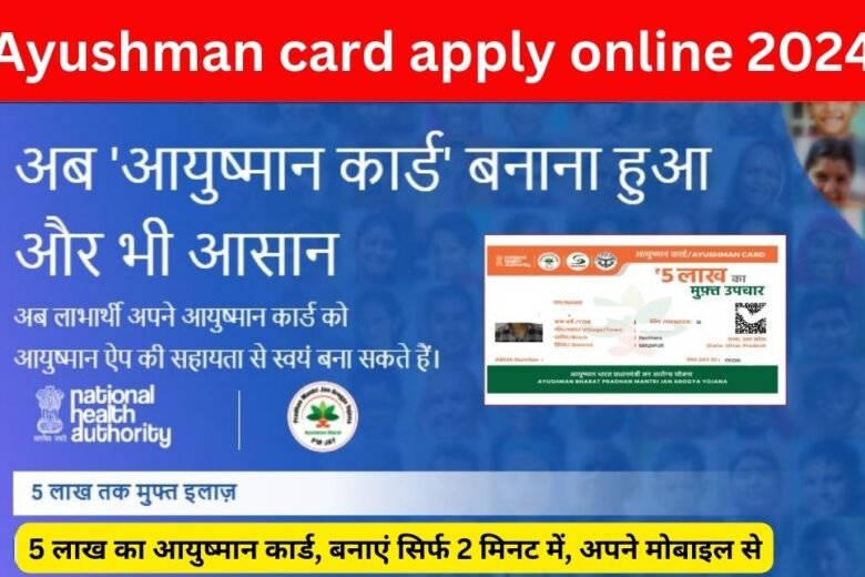 Ayushman card apply online 2024