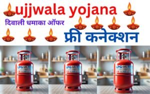 ujjwala yojana free connection