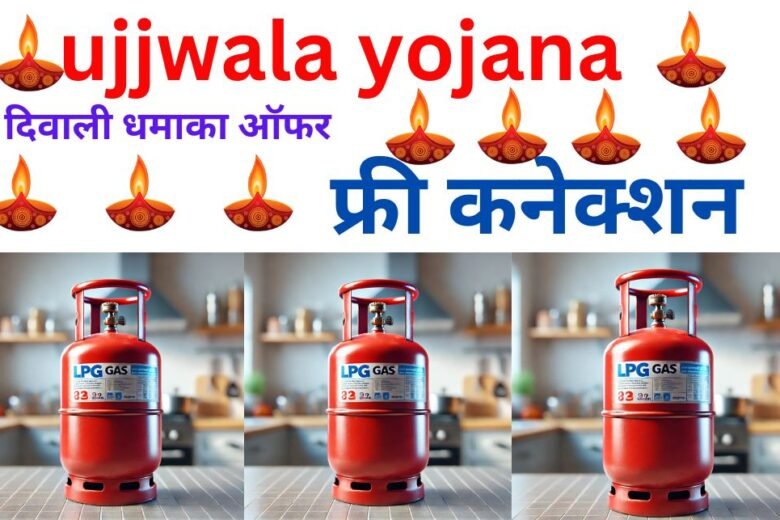 ujjwala yojana free connection