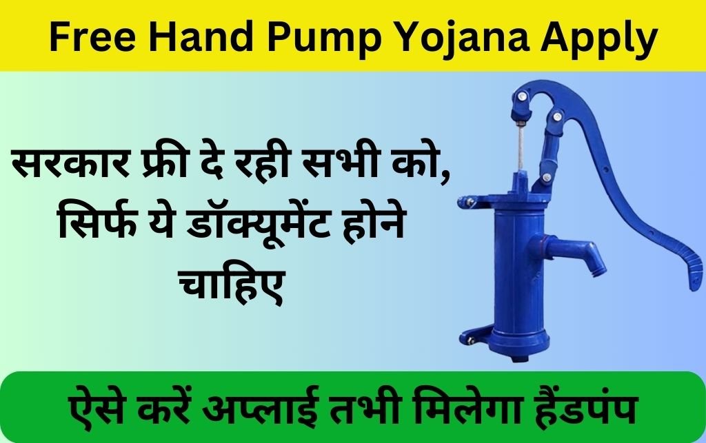 Free Hand Pump Yojana Apply