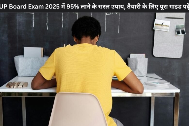 UP Board Exam 2025 में 95% लाने के सरल उपाय