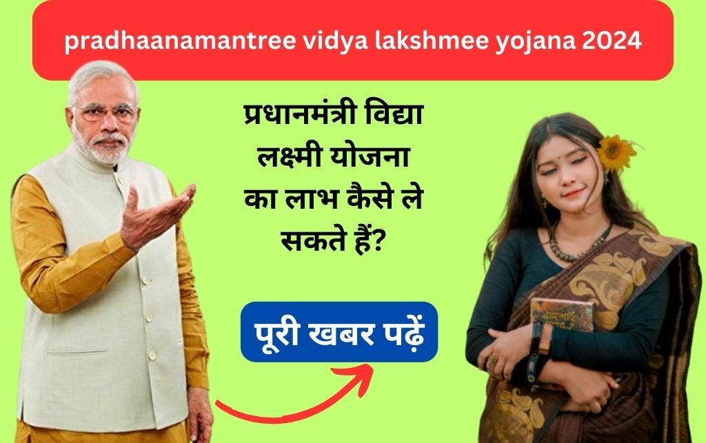 pradhaanamantree vidya lakshmee yojana 2024