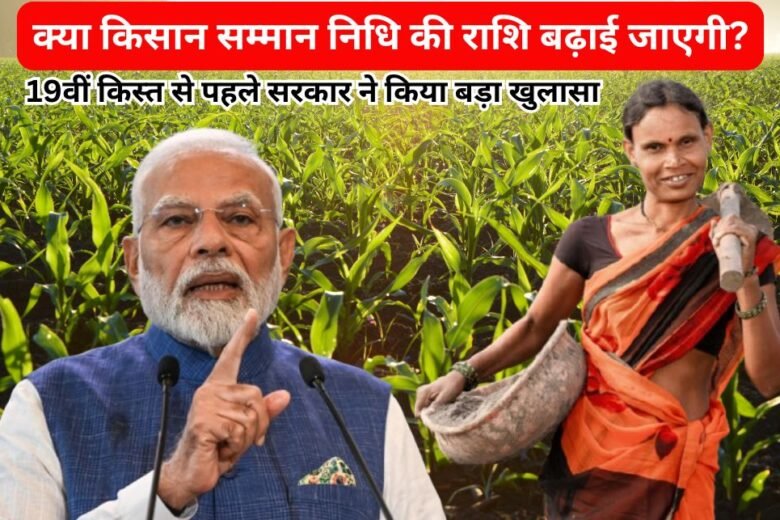 pm kisan 19th installment