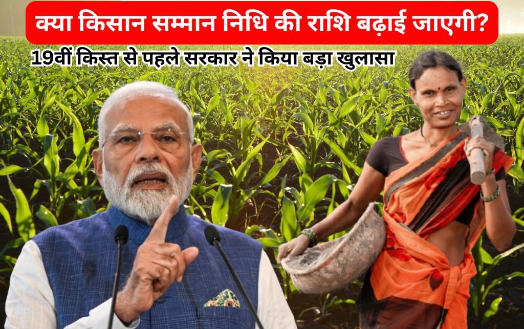 pm kisan 19th installment